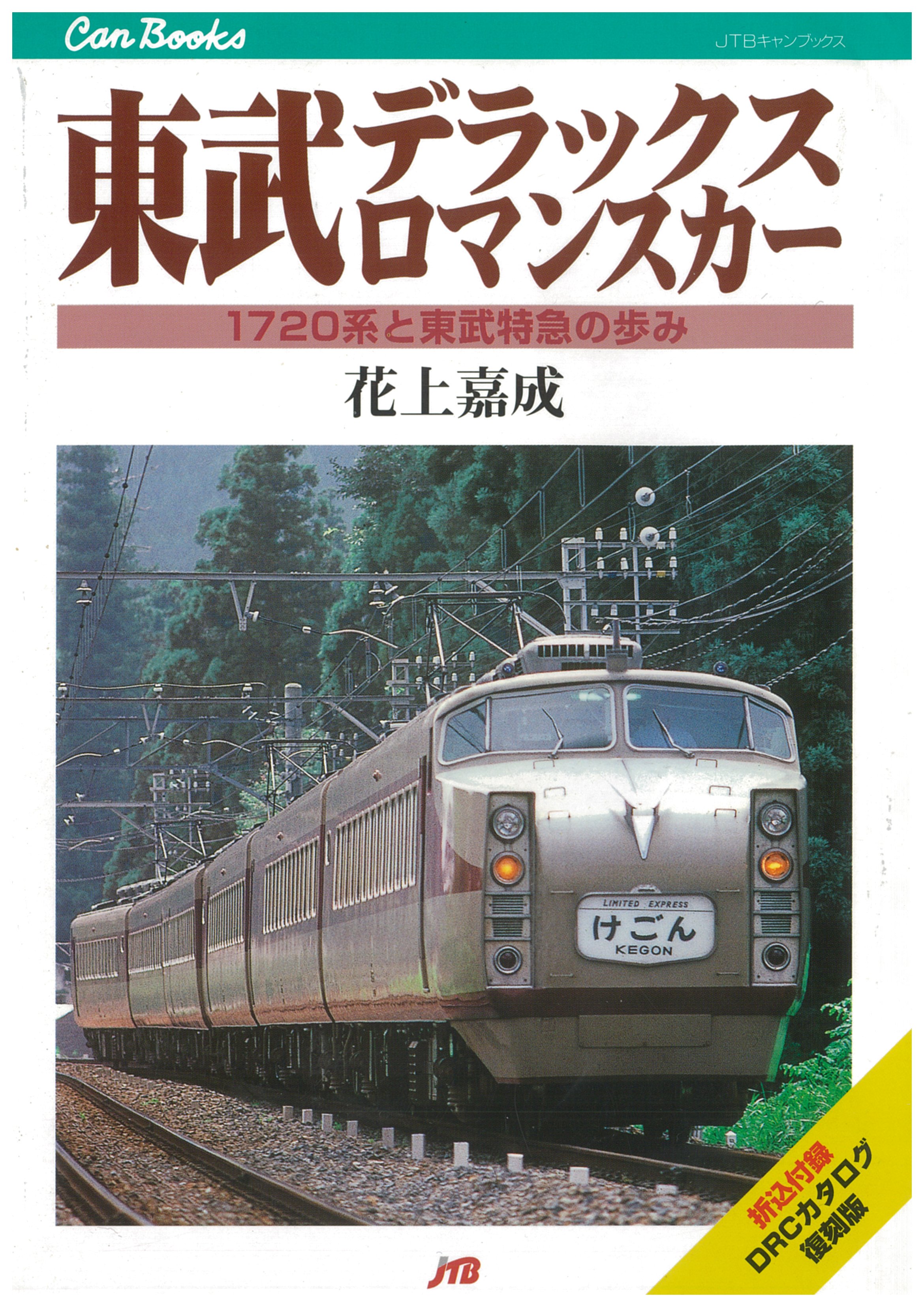 鉄道雑誌 季刊 旅と鉄道シリーズ 10冊セット 鉄道雑誌 季刊 旅と鉄道シリーズ 10冊セット - メルカリ